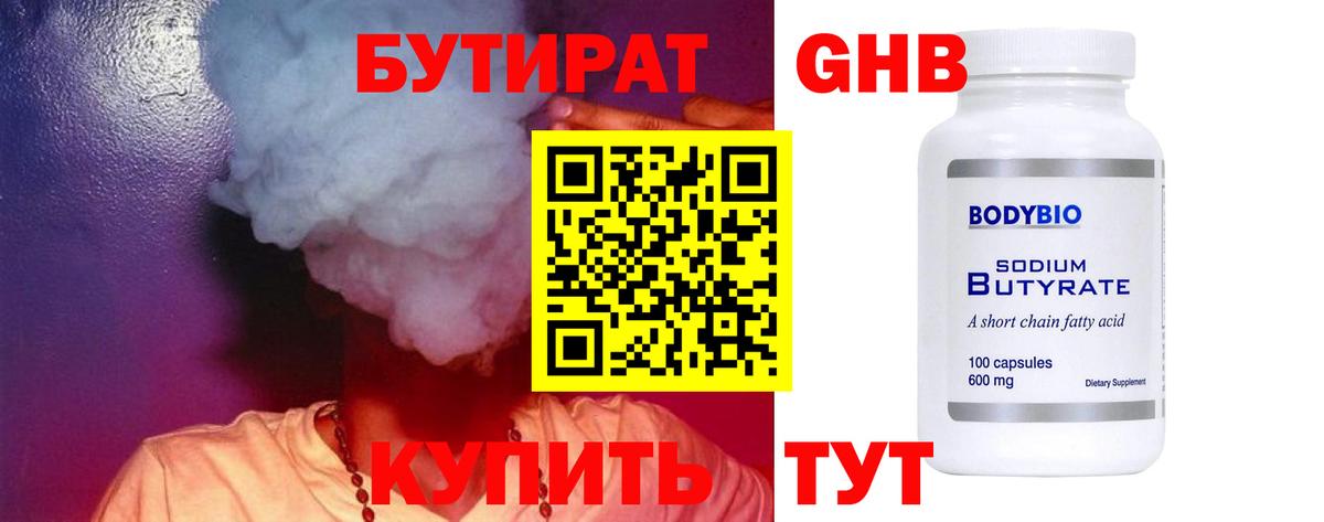 Бутират жидкий экстази Лабытнанги