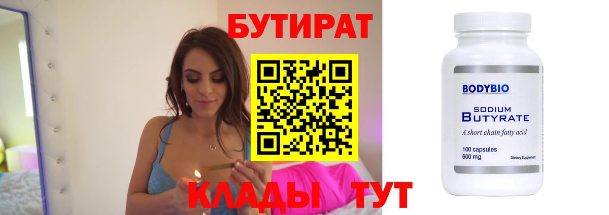 БУТИРАТ бутик  Вход с VPN  БУТИРАТ  Лабытнанги 