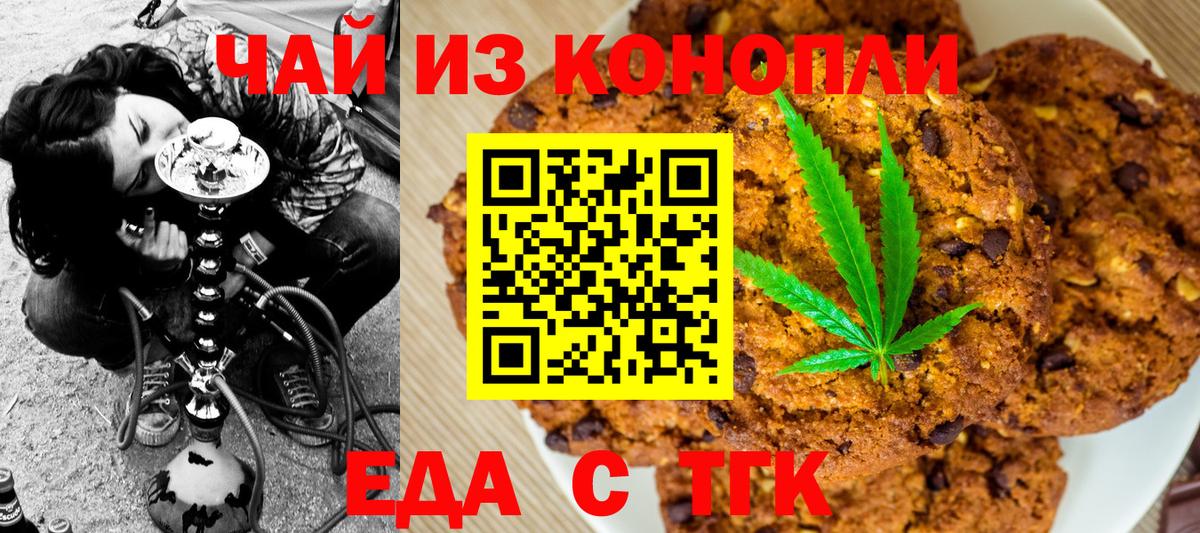 Печенье с ТГК конопля  Вход с VPN  Лабытнанги 
