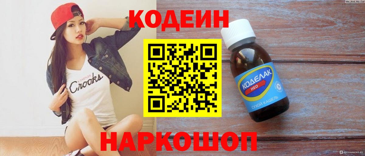 Codein Purple Drank Лабытнанги