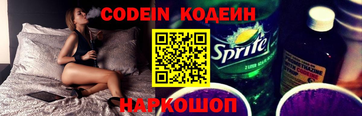 Лабытнанги  Кодеиновый сироп Lean напиток Lean (лин)  Кодеин Purple Drank  Вход с VPN 