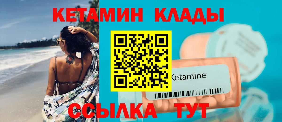 Кетамин VHQ Лабытнанги