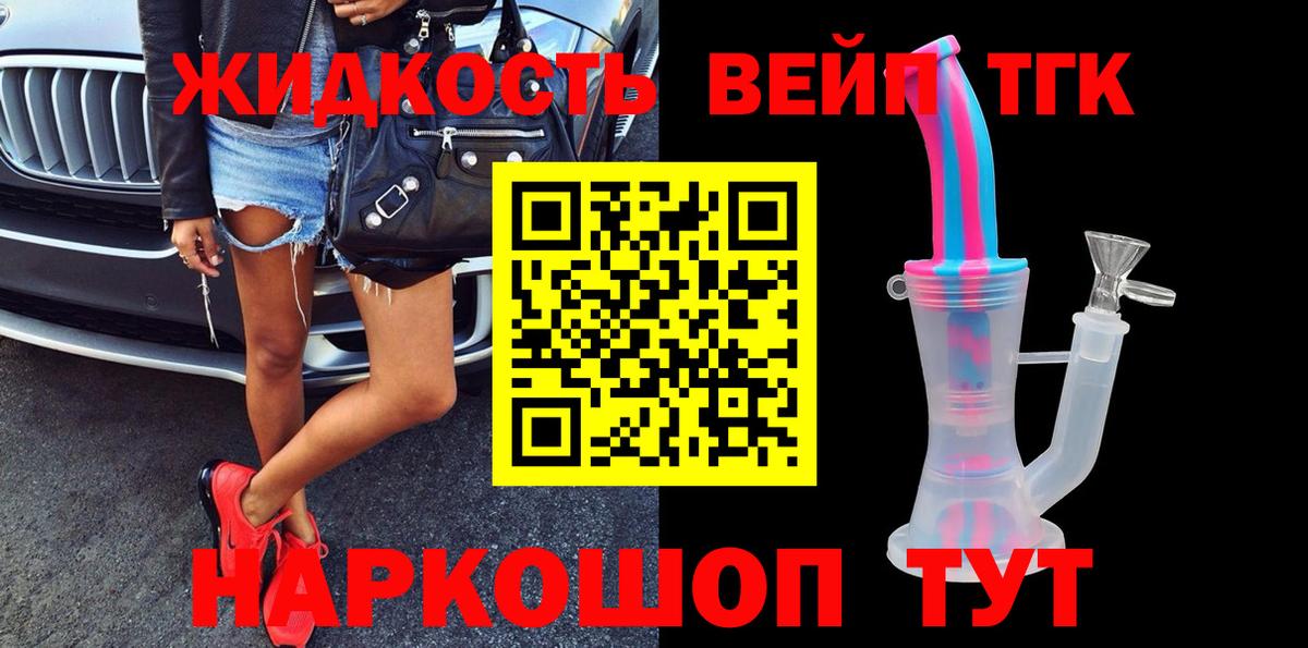 Дистиллят ТГК жижа Лабытнанги