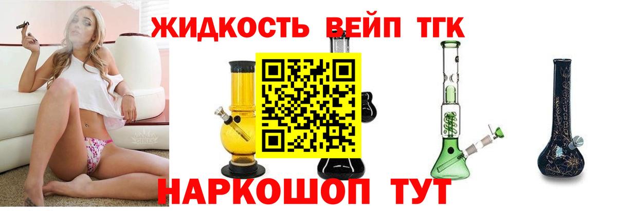 Лабытнанги  Дистиллят ТГК жижа  Вход с VPN  ТГК THC oil 
